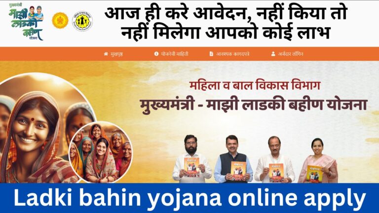 Ladki bahin yojana online apply