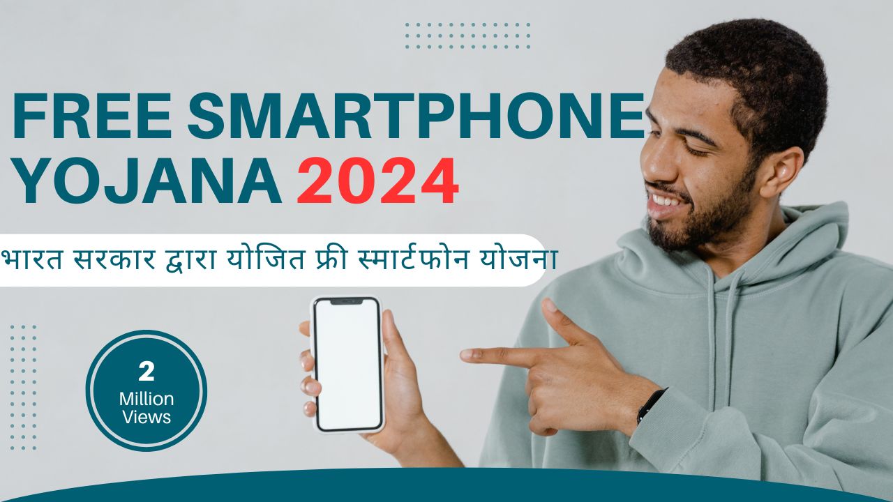 Free Smartphone Yojana 2024