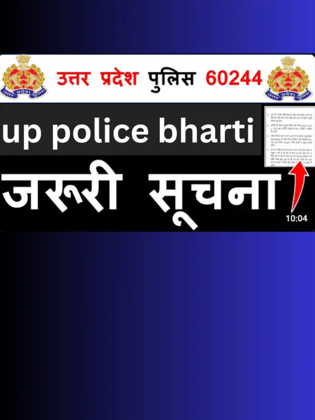 up police bharti 2024 August