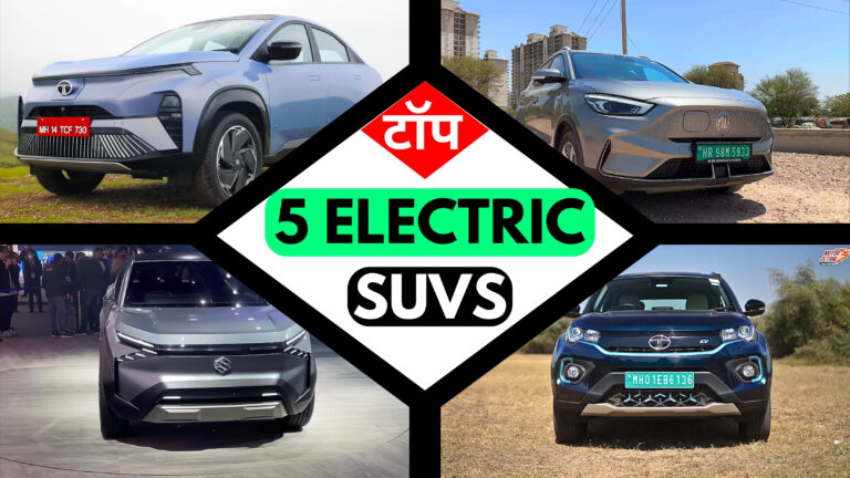 भारत की टॉप 5 Electric SUVs